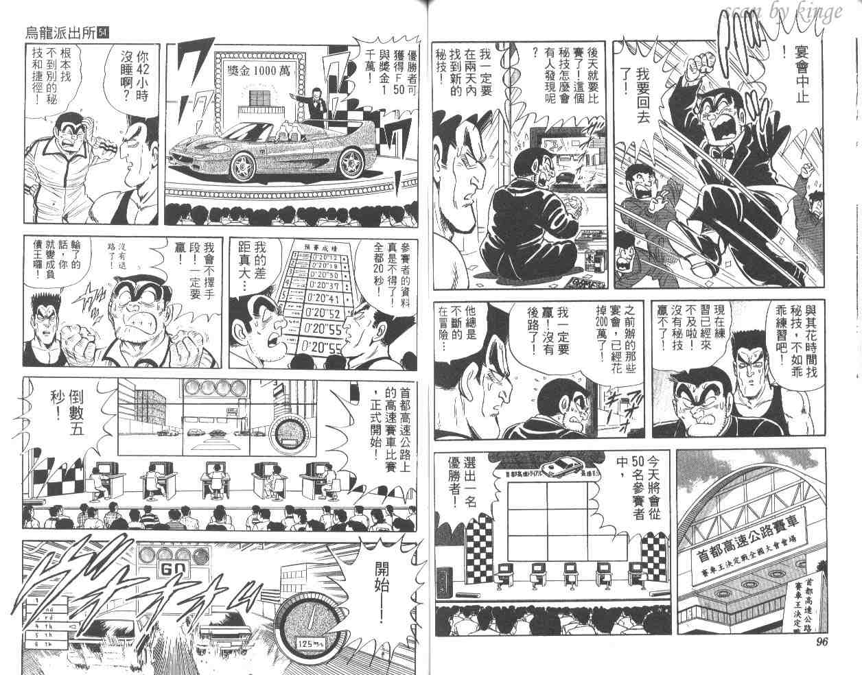 《乌龙派出所》漫画最新章节第54卷免费下拉式在线观看章节第【49】张图片