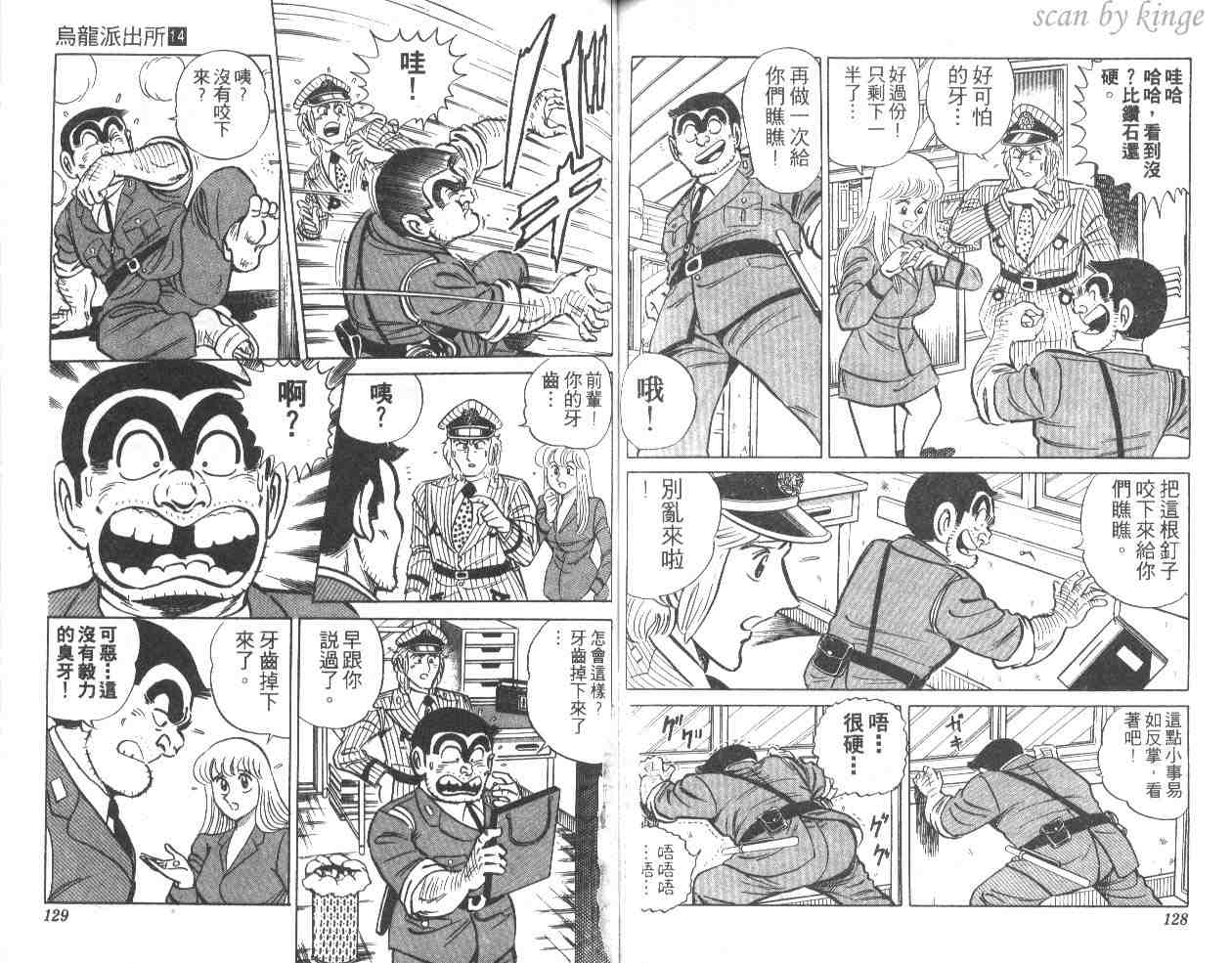 《乌龙派出所》漫画最新章节第14卷免费下拉式在线观看章节第【64】张图片