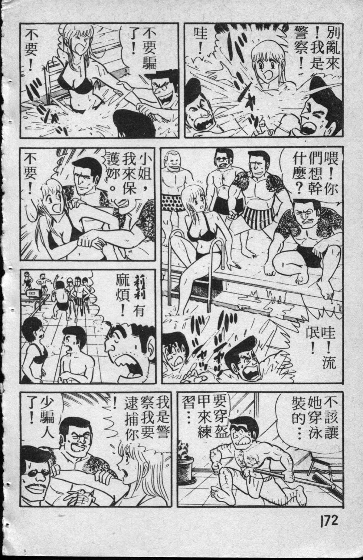 《乌龙派出所》漫画最新章节原版第13卷免费下拉式在线观看章节第【173】张图片