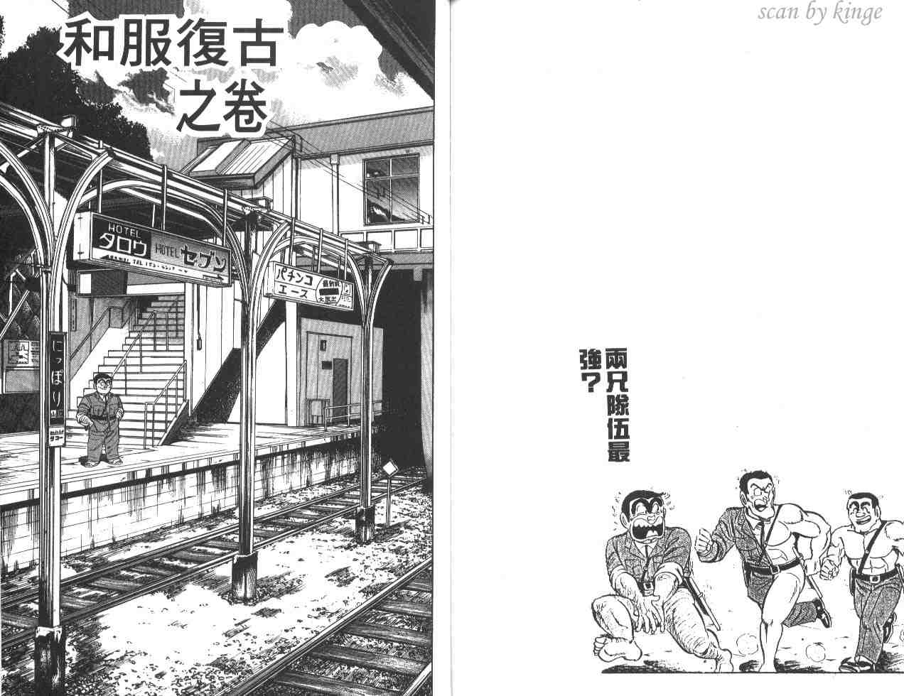 《乌龙派出所》漫画最新章节第20卷免费下拉式在线观看章节第【82】张图片