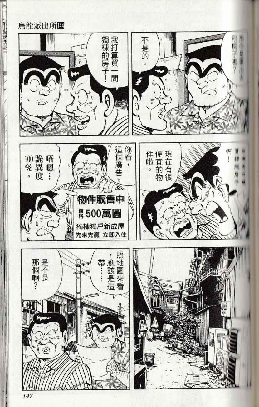 《乌龙派出所》漫画最新章节第144卷免费下拉式在线观看章节第【149】张图片