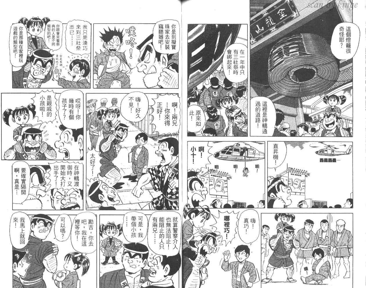 《乌龙派出所》漫画最新章节第81卷免费下拉式在线观看章节第【78】张图片