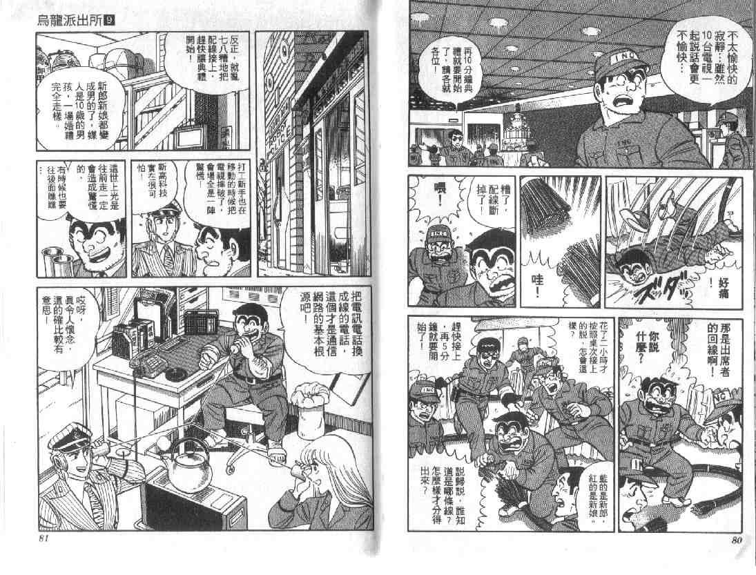 《乌龙派出所》漫画最新章节第9卷免费下拉式在线观看章节第【40】张图片