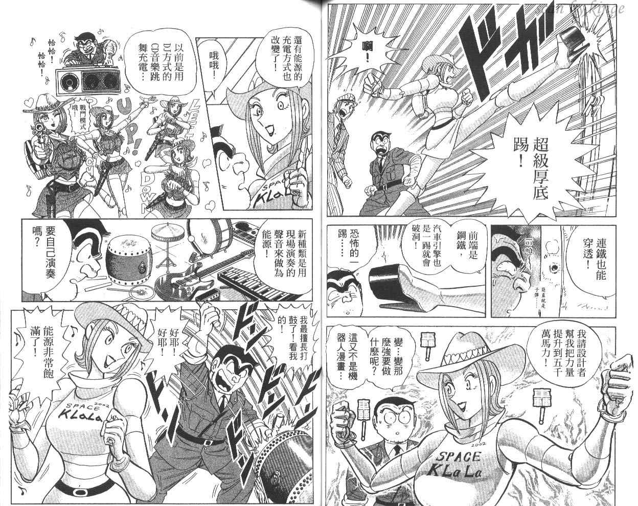 《乌龙派出所》漫画最新章节第81卷免费下拉式在线观看章节第【46】张图片