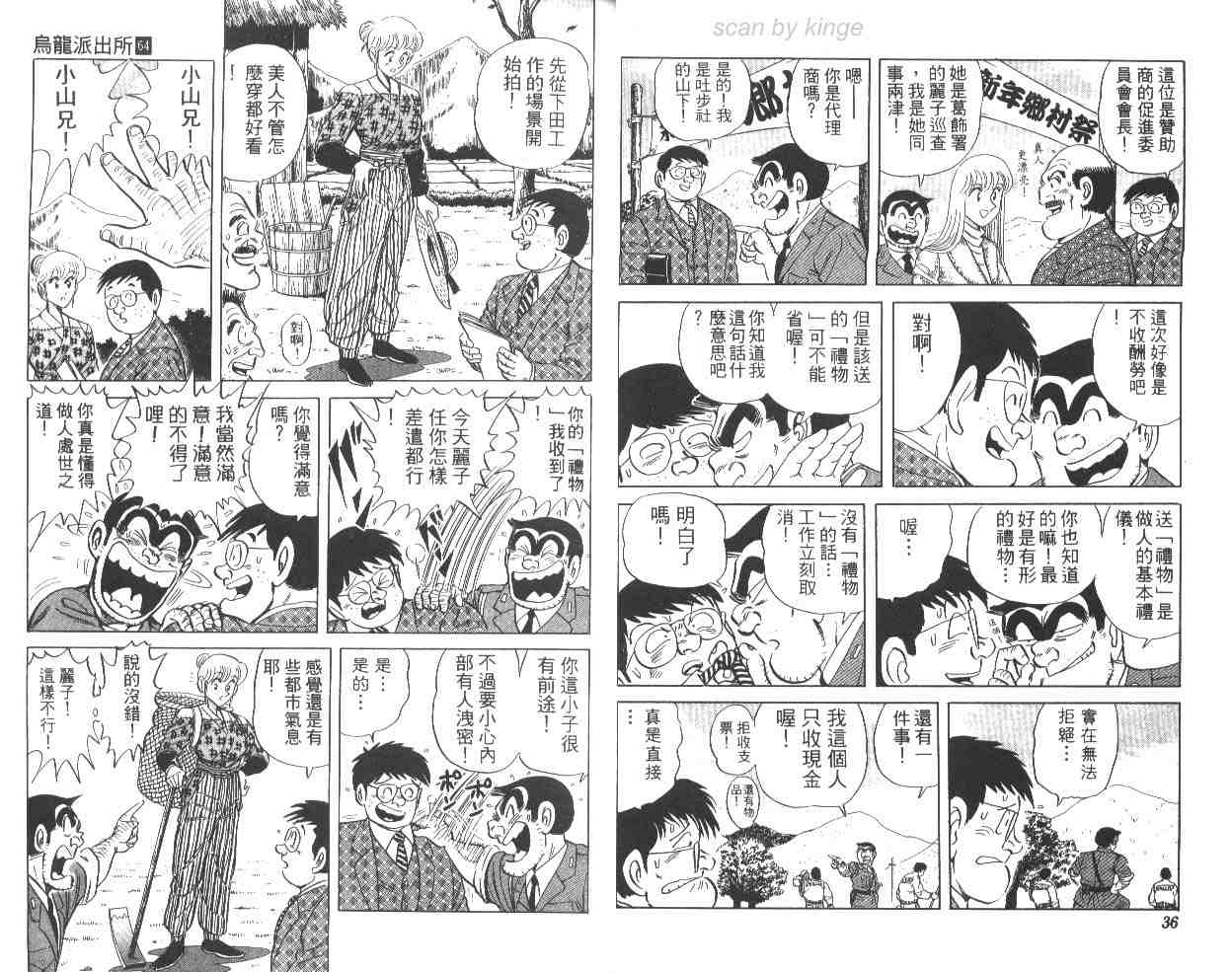 《乌龙派出所》漫画最新章节第64卷免费下拉式在线观看章节第【19】张图片