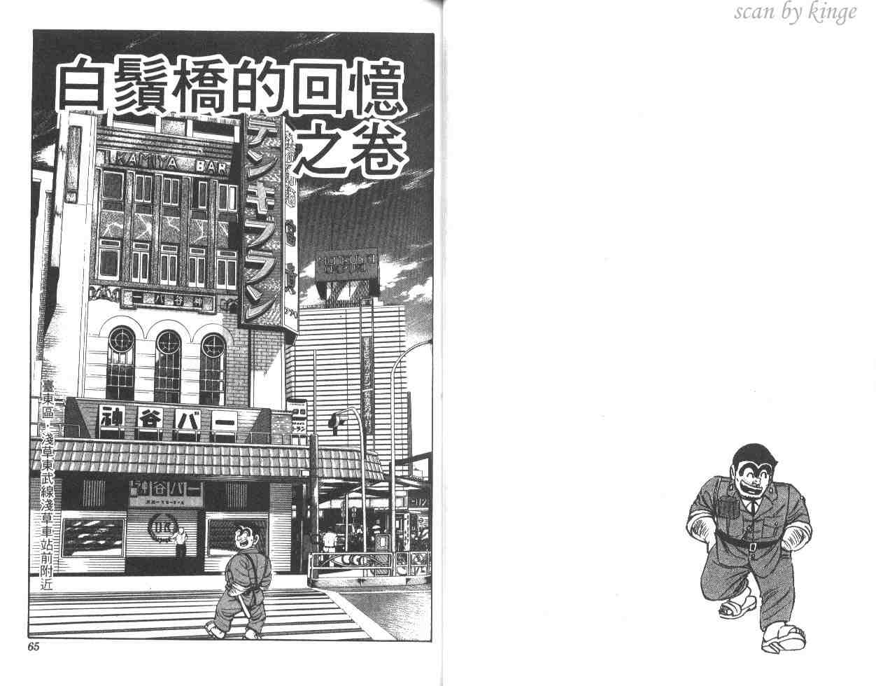 《乌龙派出所》漫画最新章节第29卷免费下拉式在线观看章节第【33】张图片