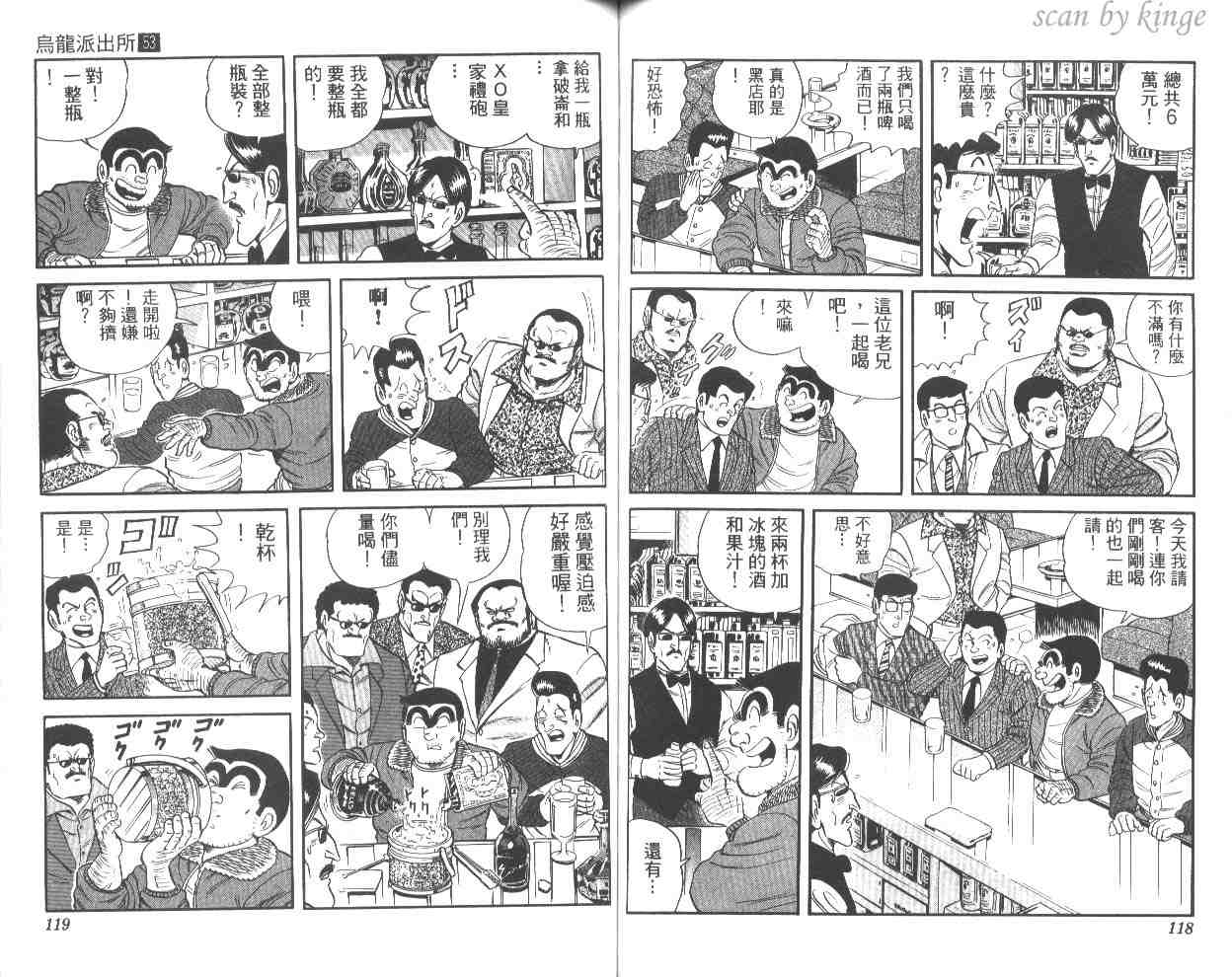 《乌龙派出所》漫画最新章节第53卷免费下拉式在线观看章节第【59】张图片