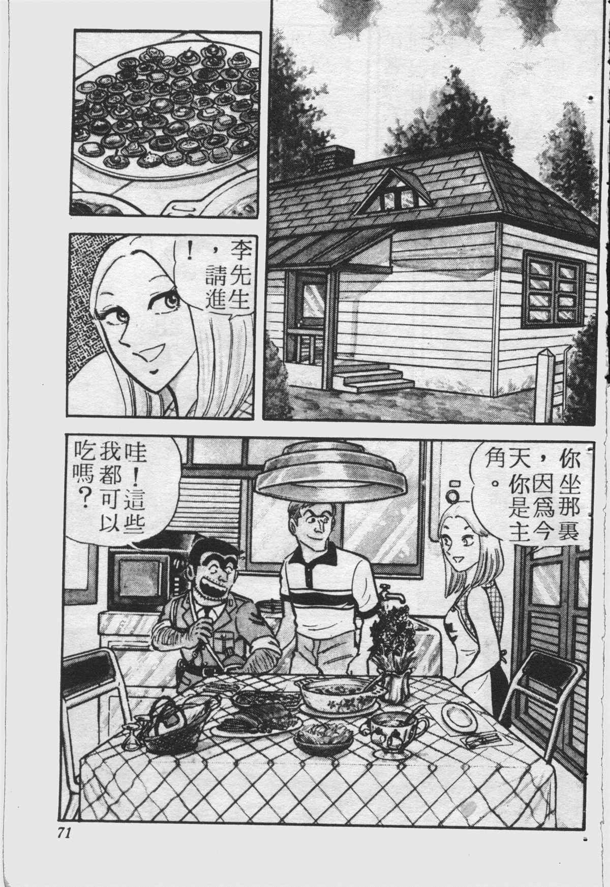 《乌龙派出所》漫画最新章节原版第25卷免费下拉式在线观看章节第【70】张图片