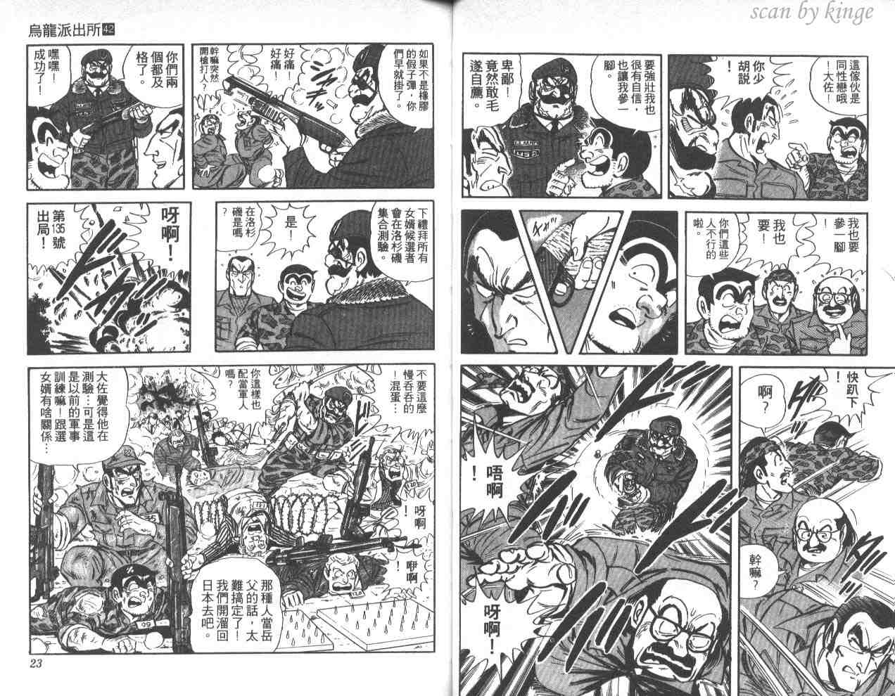 《乌龙派出所》漫画最新章节第42卷免费下拉式在线观看章节第【12】张图片