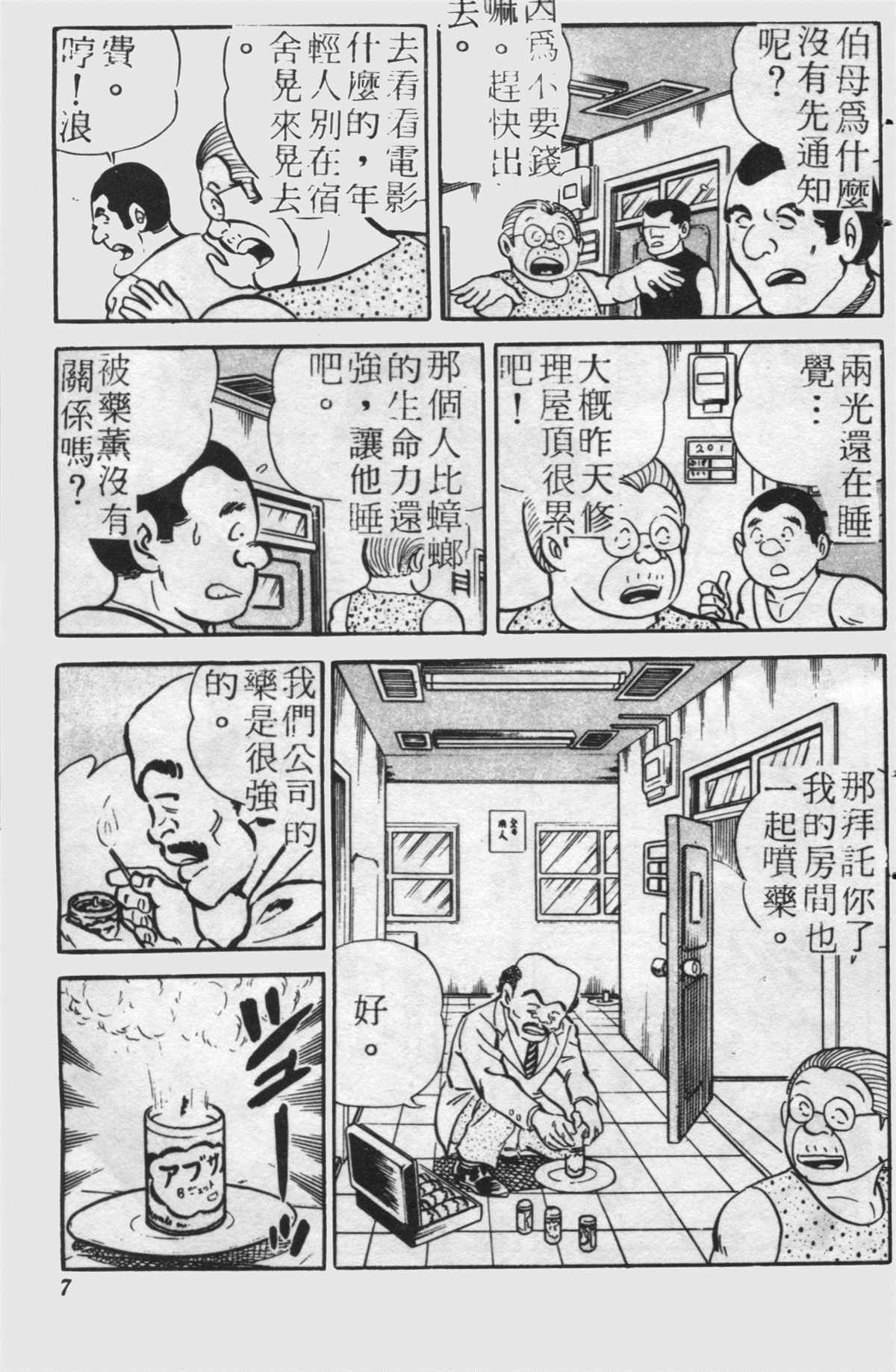 《乌龙派出所》漫画最新章节原版第24卷免费下拉式在线观看章节第【6】张图片