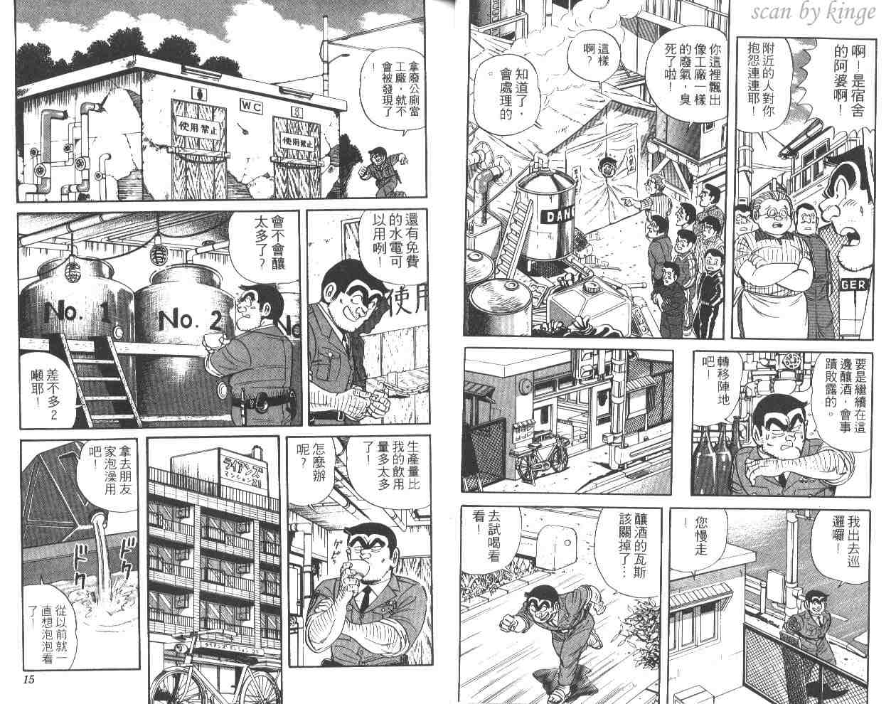 《乌龙派出所》漫画最新章节第44卷免费下拉式在线观看章节第【8】张图片