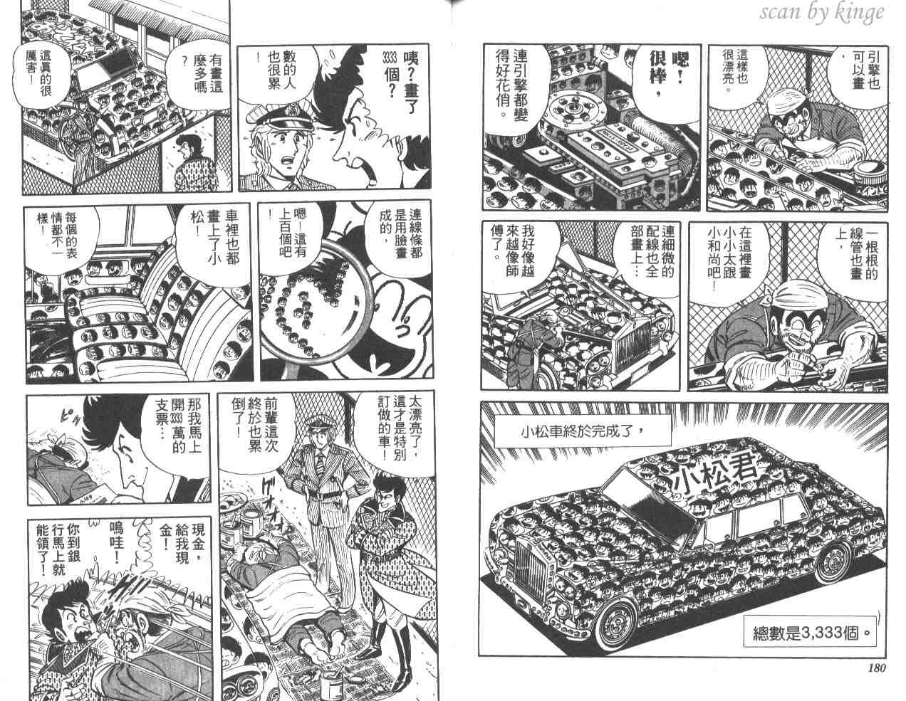 《乌龙派出所》漫画最新章节第33卷免费下拉式在线观看章节第【90】张图片