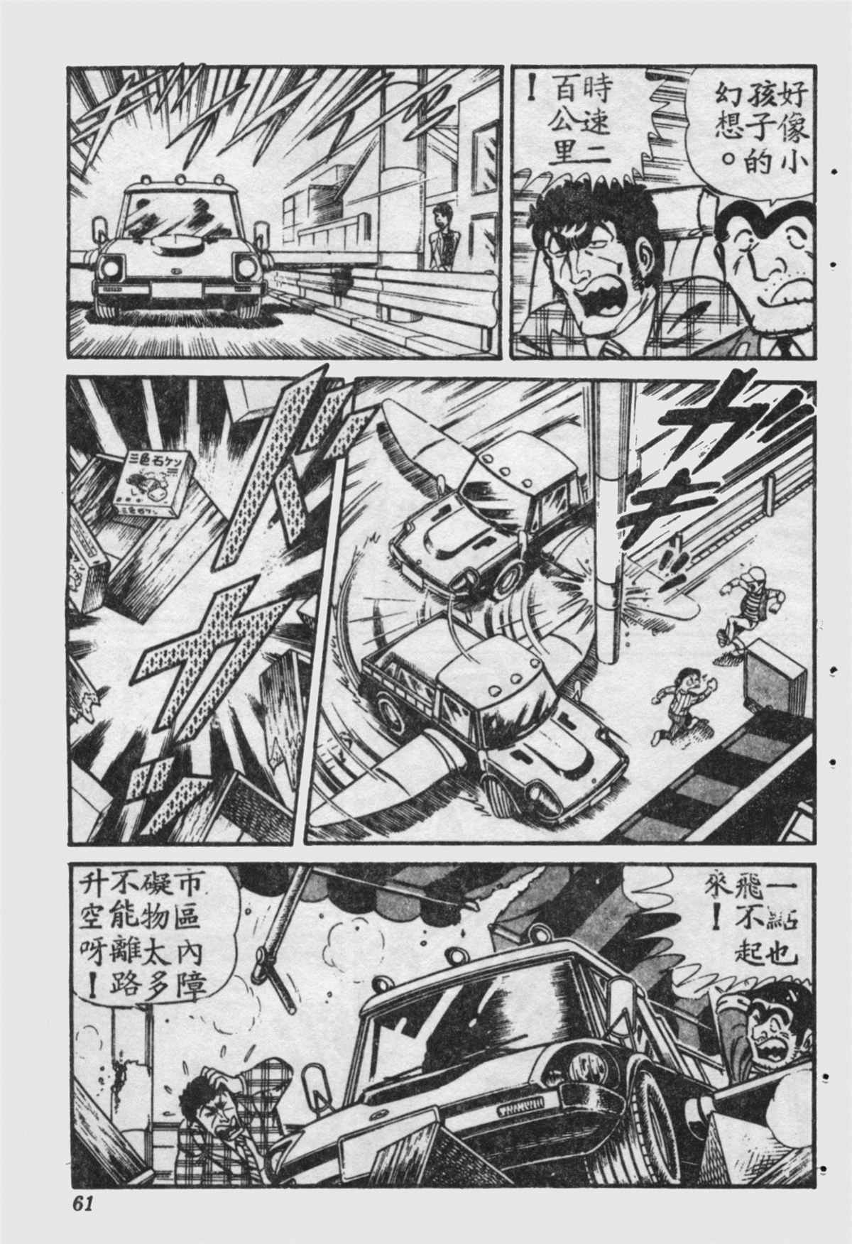 《乌龙派出所》漫画最新章节原版第16卷免费下拉式在线观看章节第【60】张图片