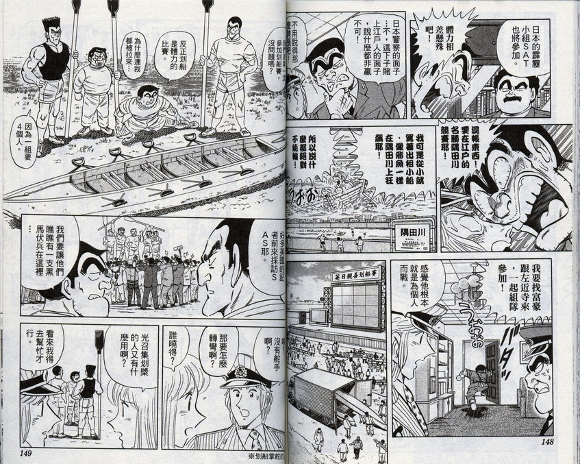 《乌龙派出所》漫画最新章节第96卷免费下拉式在线观看章节第【74】张图片