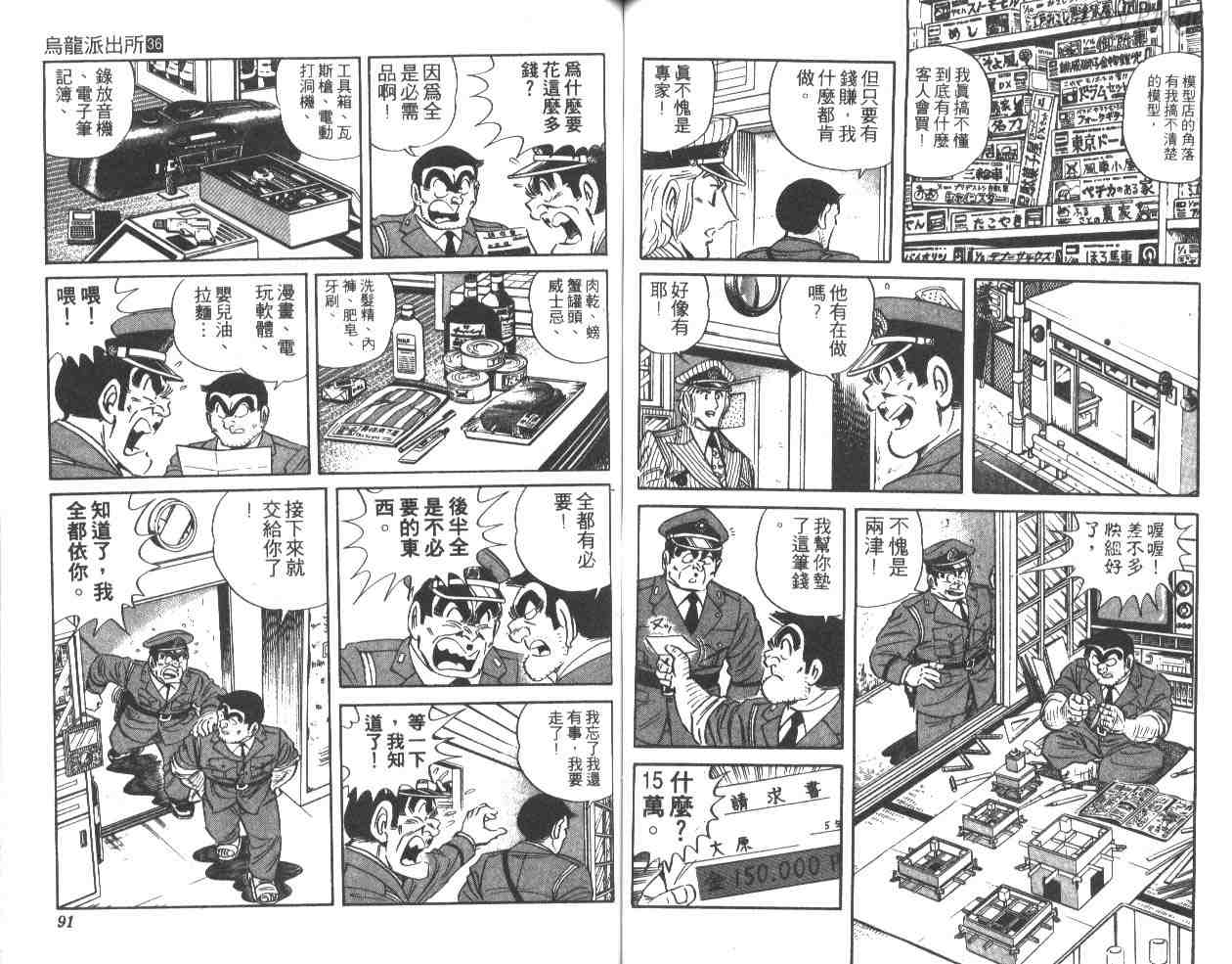 《乌龙派出所》漫画最新章节第36卷免费下拉式在线观看章节第【46】张图片