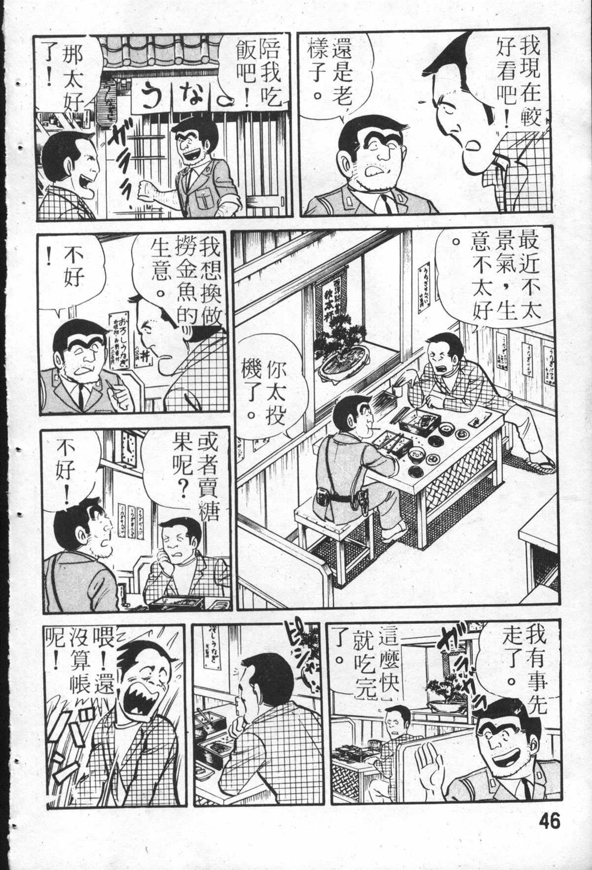 《乌龙派出所》漫画最新章节原版第26卷免费下拉式在线观看章节第【45】张图片