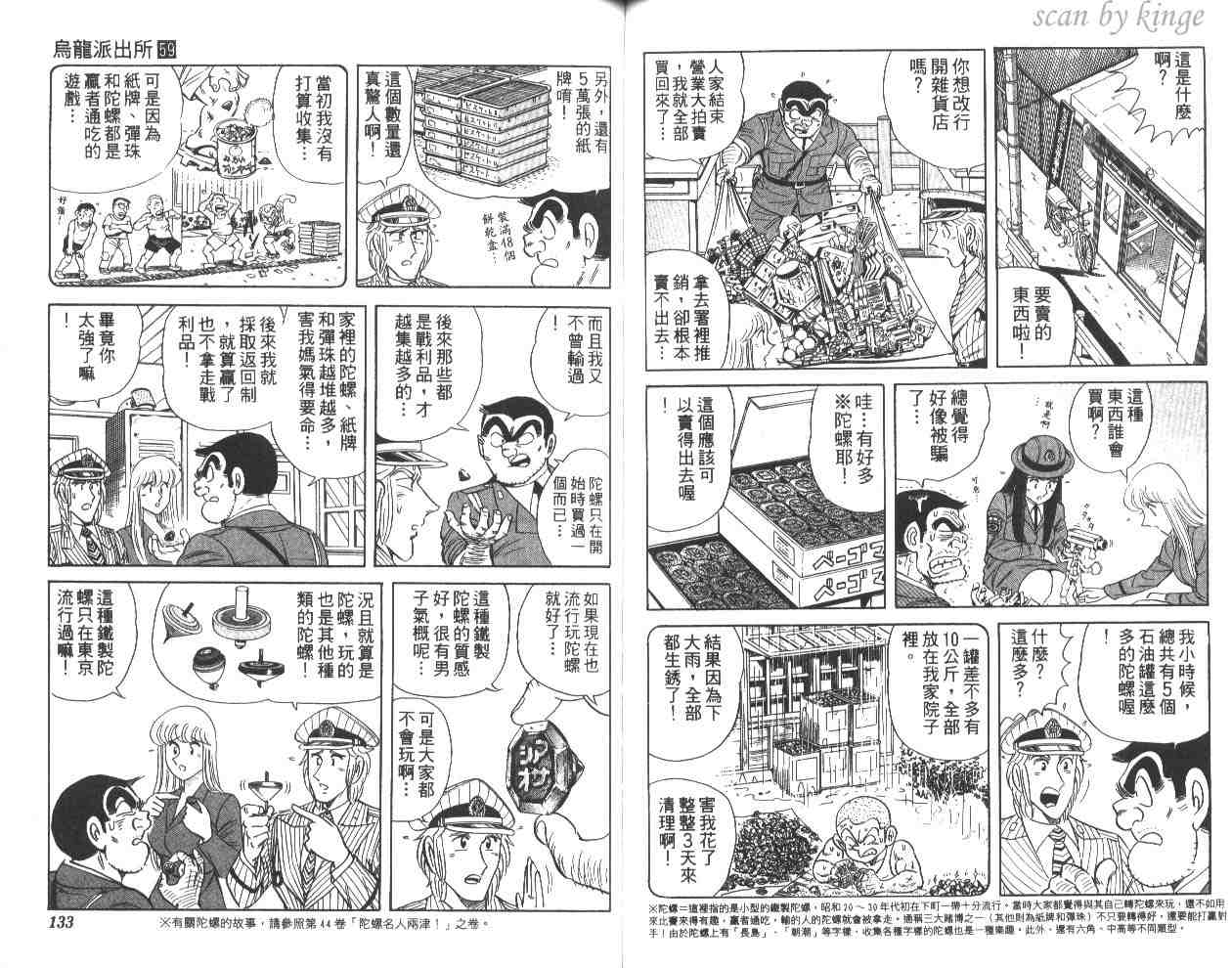 《乌龙派出所》漫画最新章节第59卷免费下拉式在线观看章节第【66】张图片