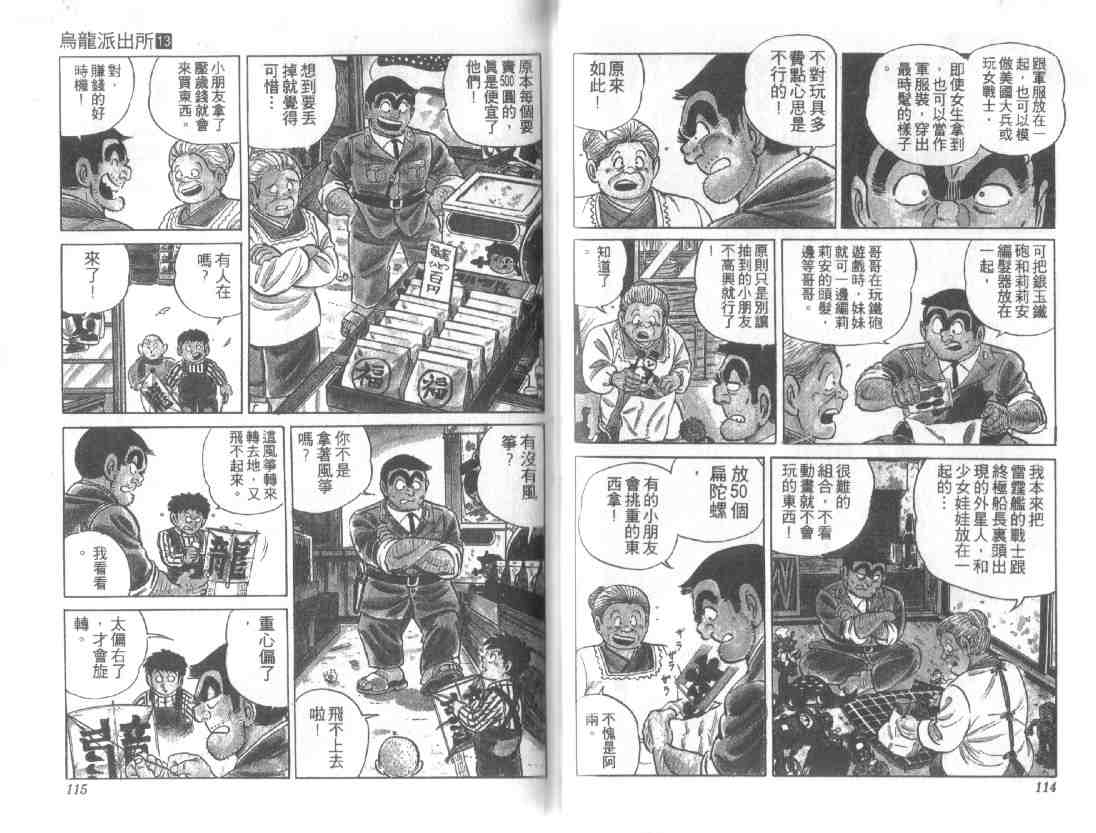 《乌龙派出所》漫画最新章节第13卷免费下拉式在线观看章节第【57】张图片