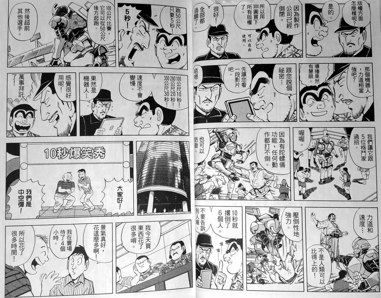 《乌龙派出所》漫画最新章节第148卷免费下拉式在线观看章节第【28】张图片