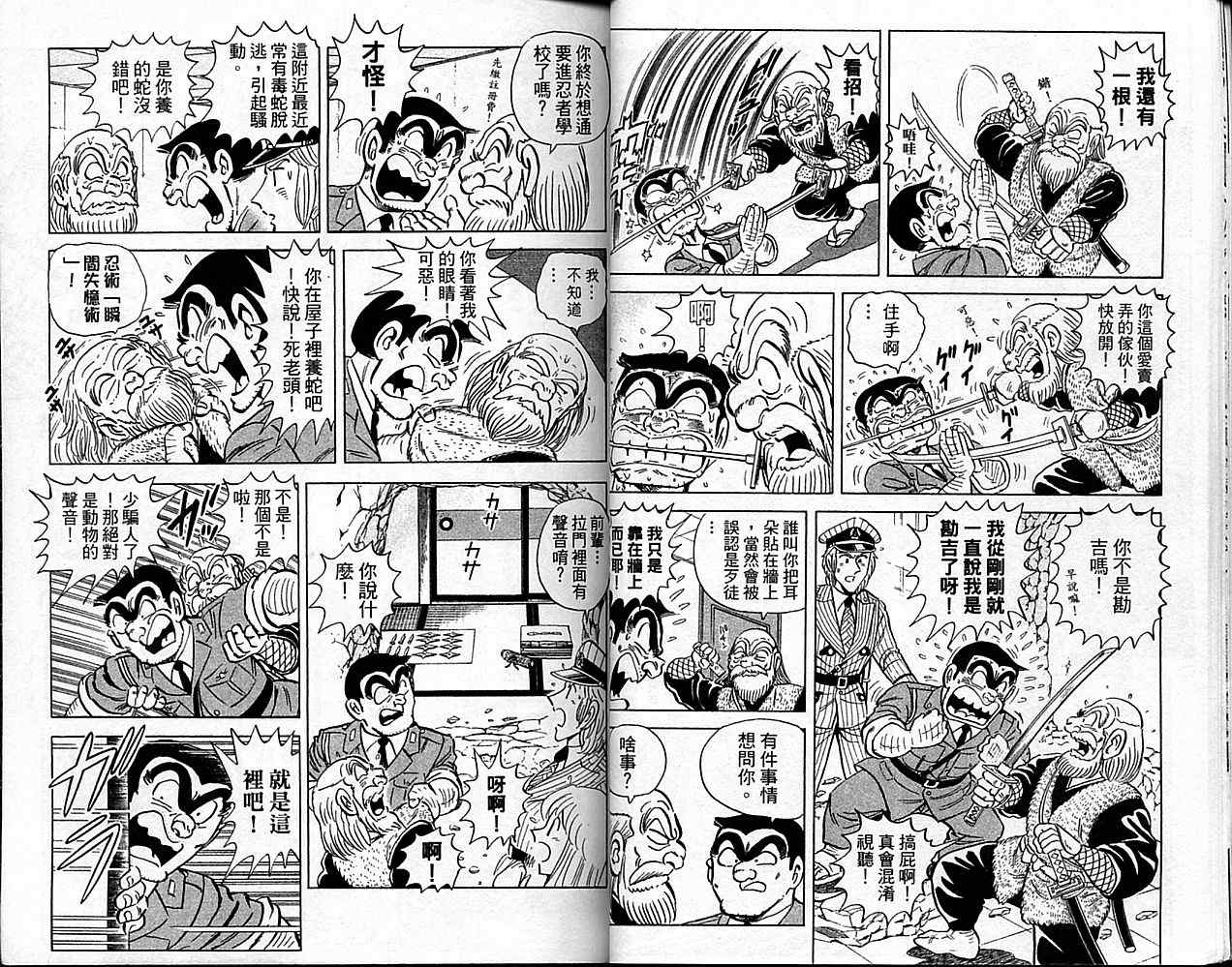 《乌龙派出所》漫画最新章节Vol101免费下拉式在线观看章节第【17】张图片