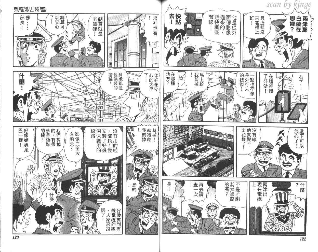 《乌龙派出所》漫画最新章节第60卷免费下拉式在线观看章节第【61】张图片