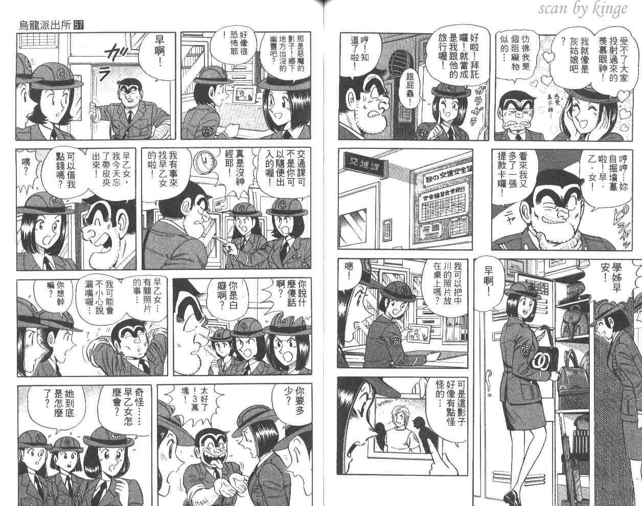 《乌龙派出所》漫画最新章节第57卷免费下拉式在线观看章节第【48】张图片