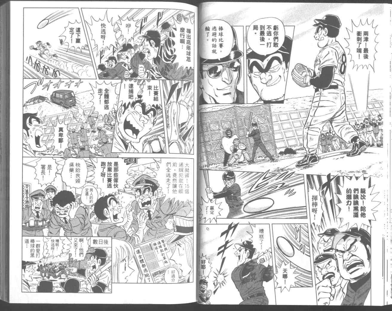 《乌龙派出所》漫画最新章节第95卷免费下拉式在线观看章节第【36】张图片