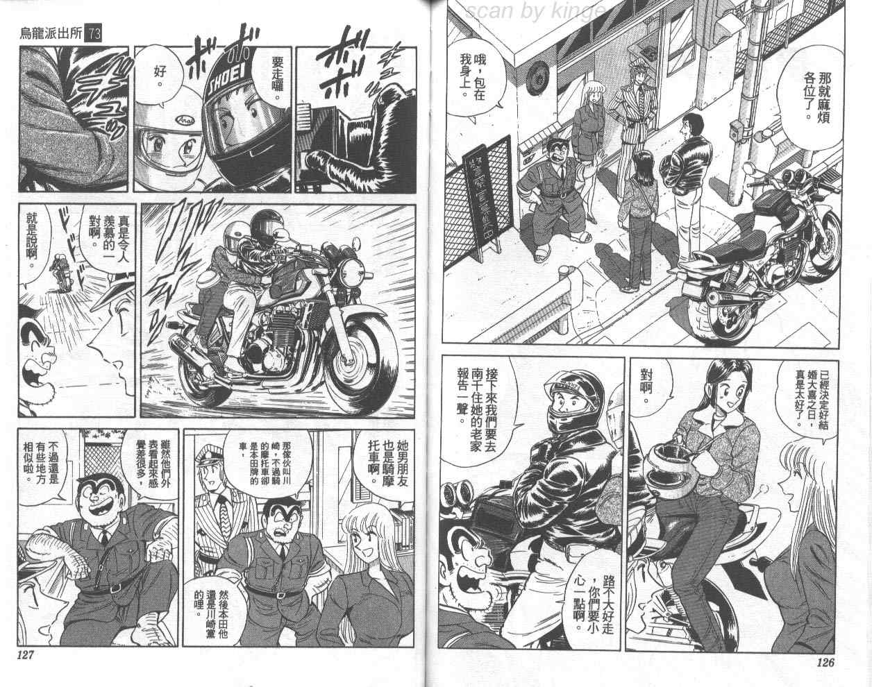 《乌龙派出所》漫画最新章节第73卷免费下拉式在线观看章节第【64】张图片