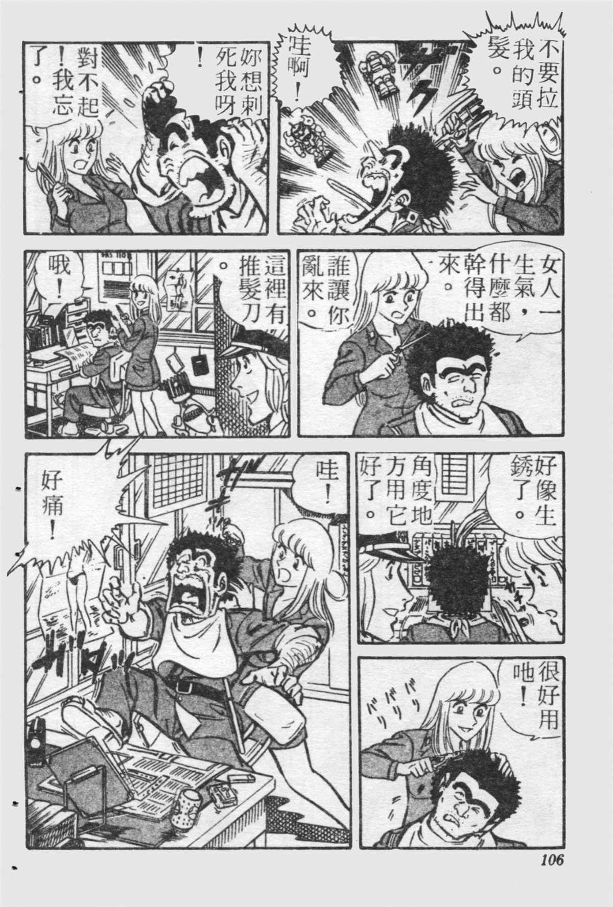 《乌龙派出所》漫画最新章节原版第21卷免费下拉式在线观看章节第【105】张图片