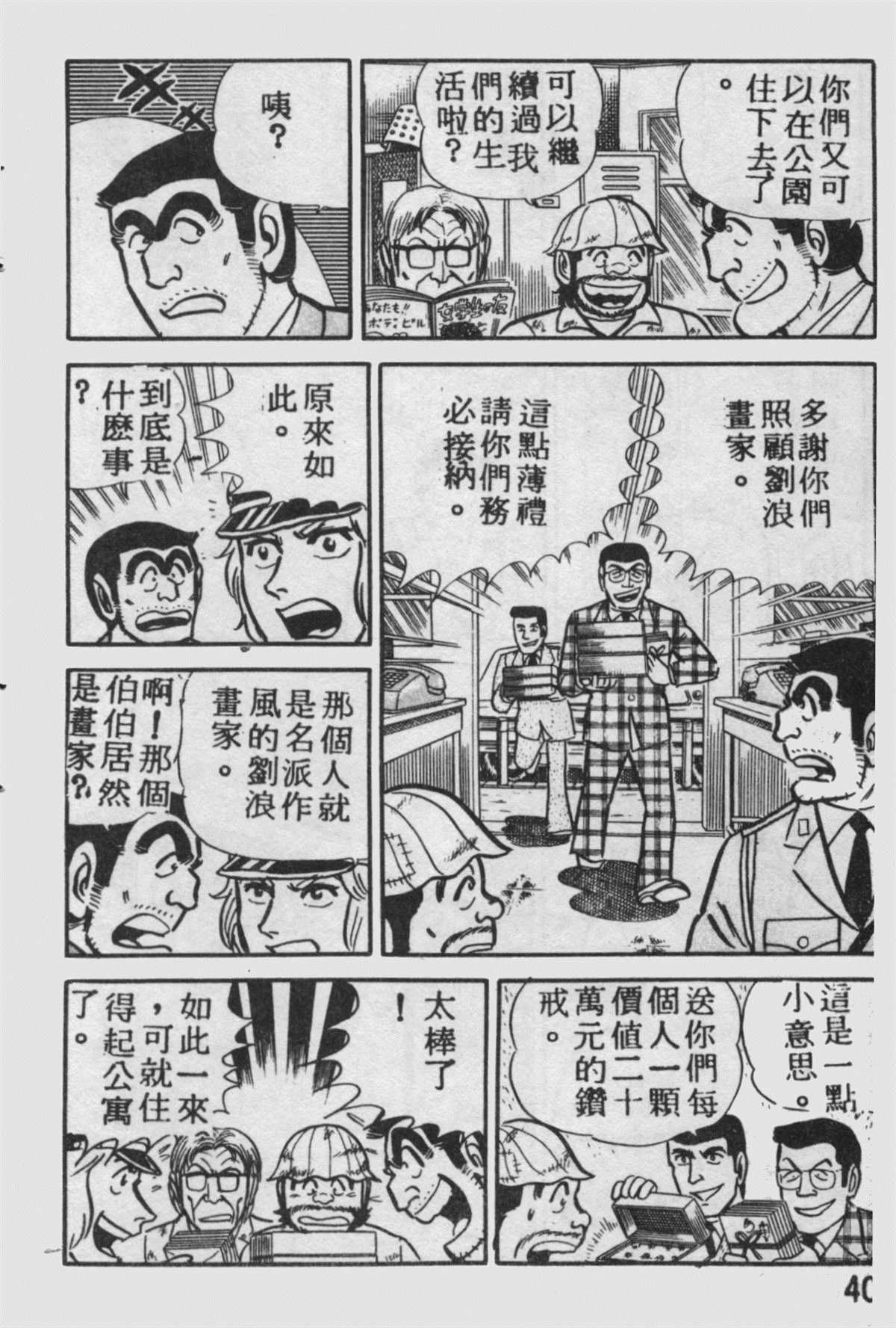 《乌龙派出所》漫画最新章节原版第09卷免费下拉式在线观看章节第【39】张图片