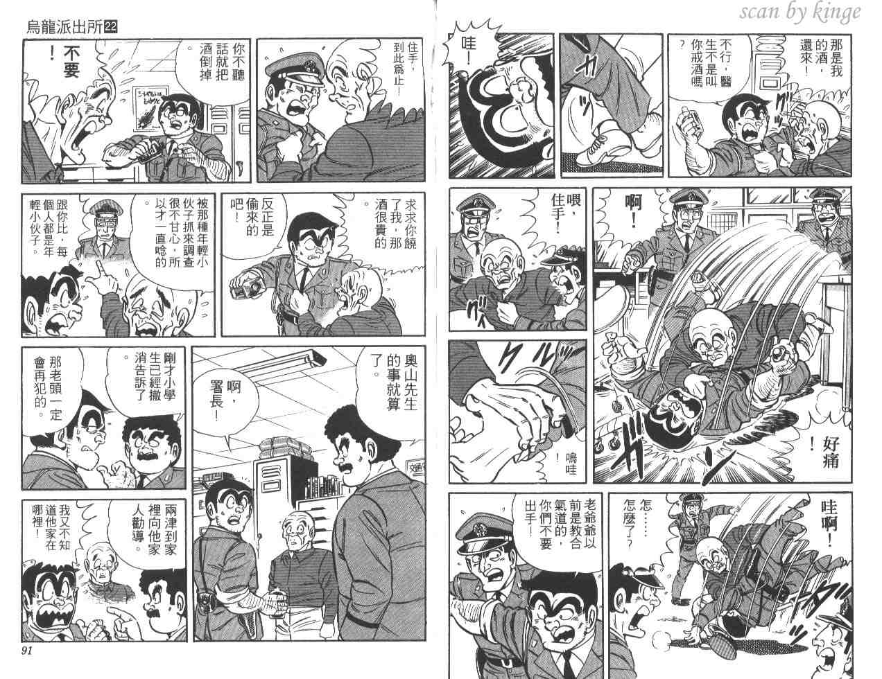 《乌龙派出所》漫画最新章节第22卷免费下拉式在线观看章节第【46】张图片