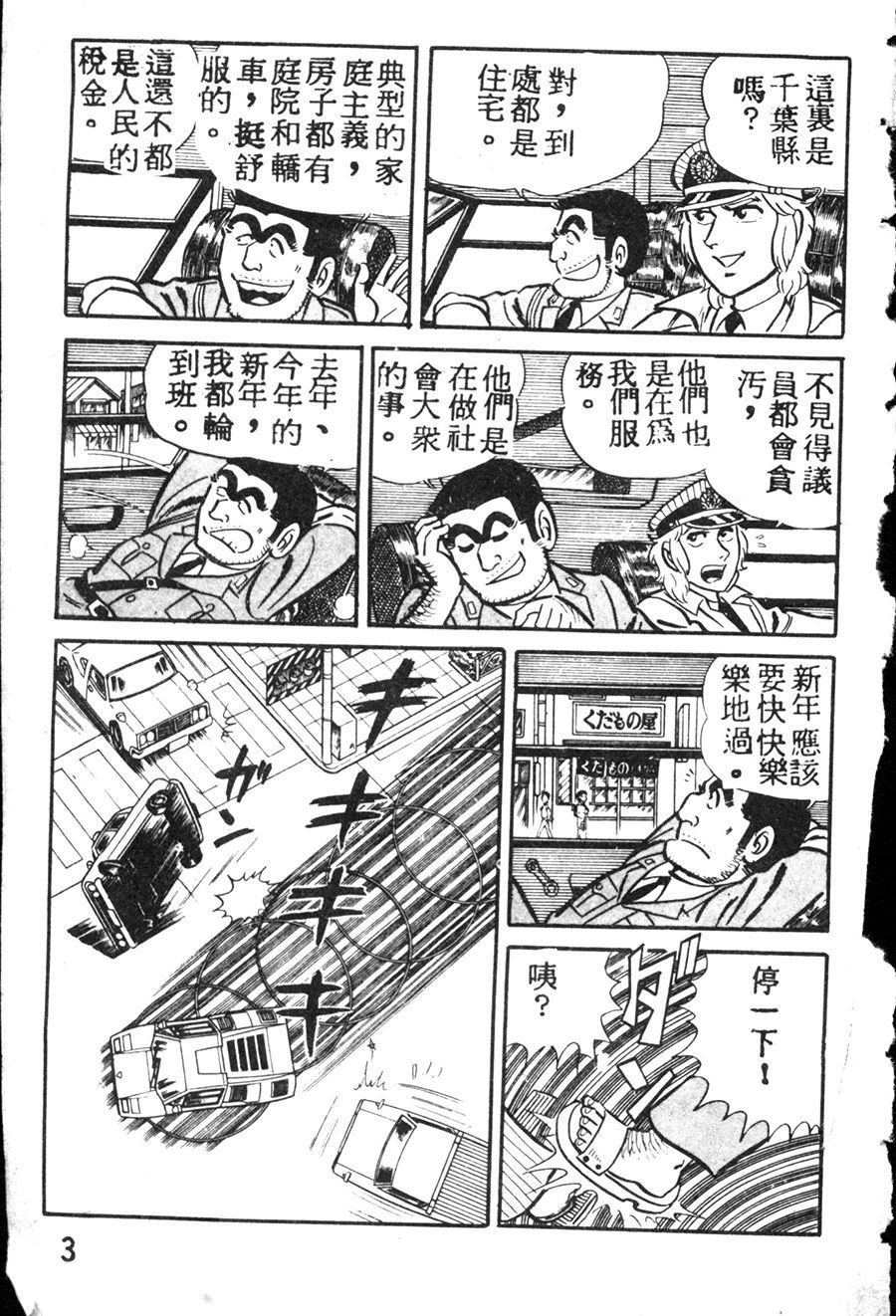 《乌龙派出所》漫画最新章节原版第08卷免费下拉式在线观看章节第【11】张图片