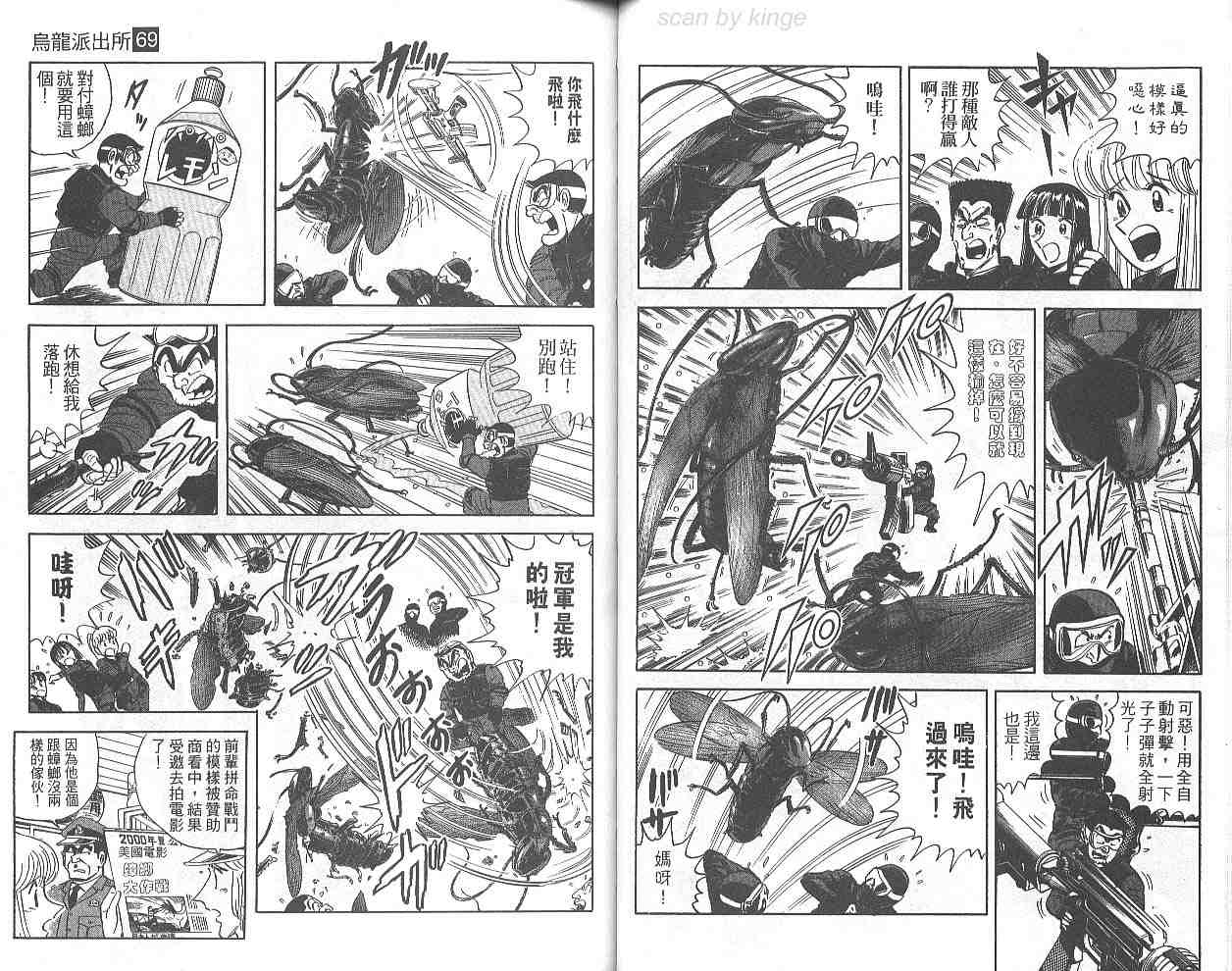 《乌龙派出所》漫画最新章节第69卷免费下拉式在线观看章节第【42】张图片