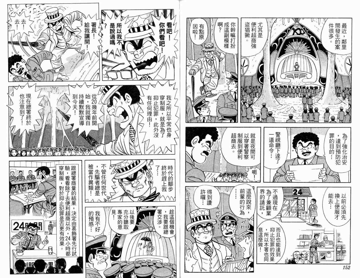 《乌龙派出所》漫画最新章节第91卷免费下拉式在线观看章节第【78】张图片