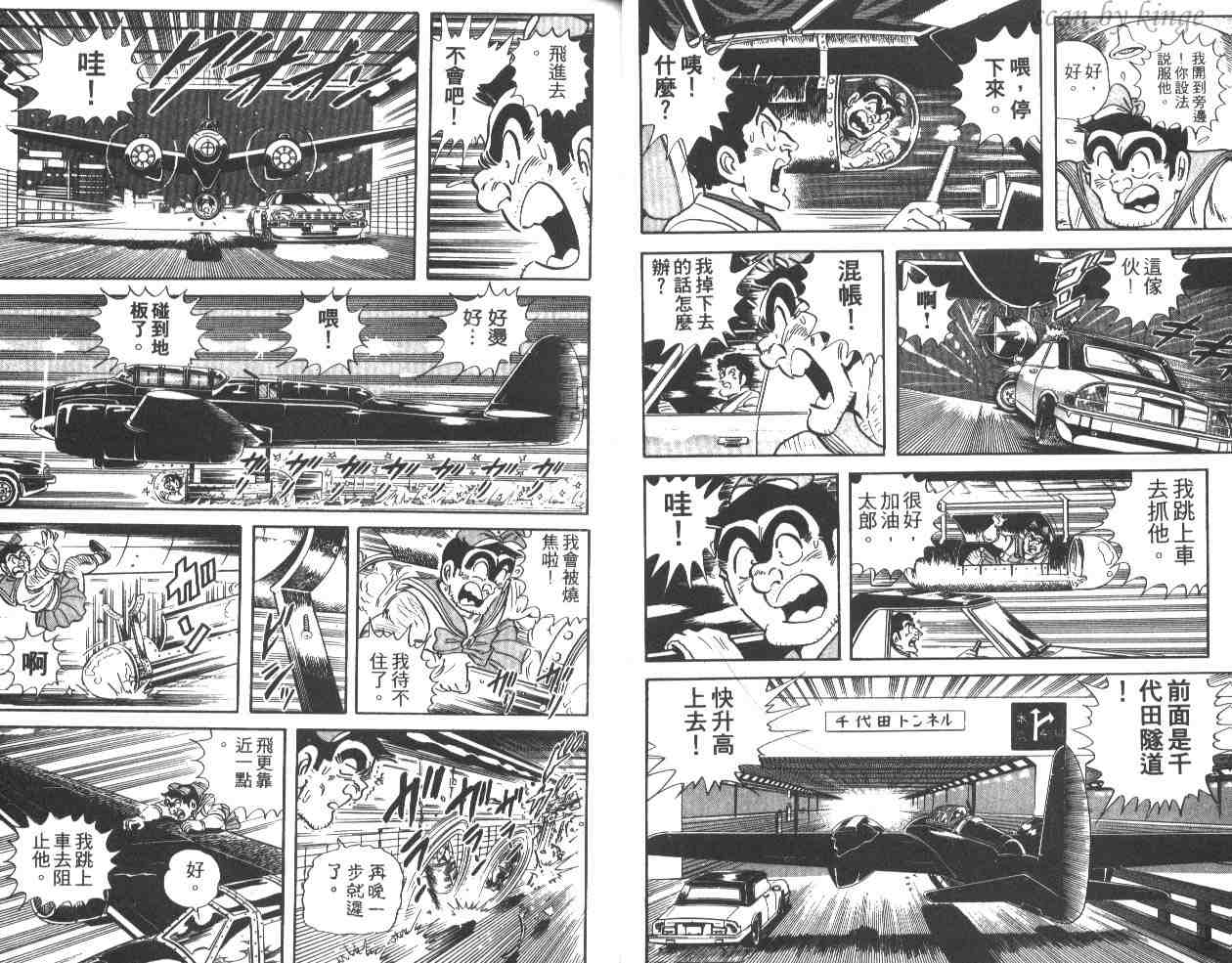 《乌龙派出所》漫画最新章节第37卷免费下拉式在线观看章节第【20】张图片