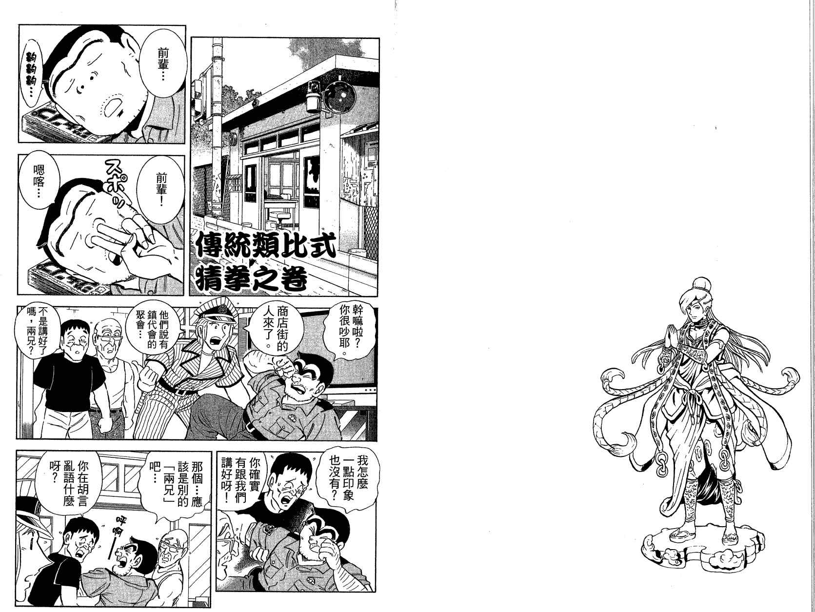 《乌龙派出所》漫画最新章节Vol121免费下拉式在线观看章节第【40】张图片