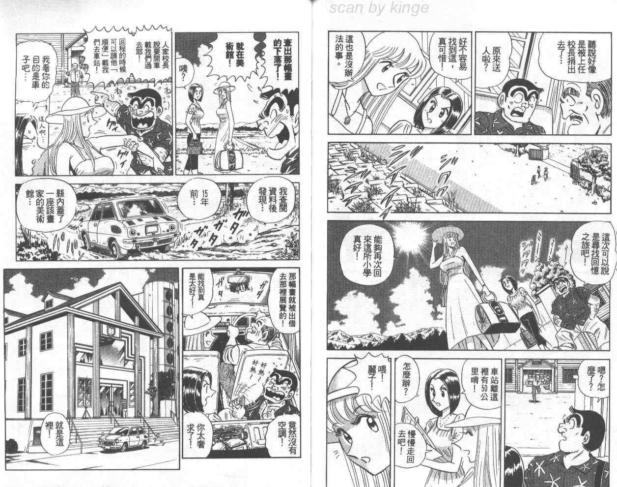 《乌龙派出所》漫画最新章节第72卷免费下拉式在线观看章节第【90】张图片