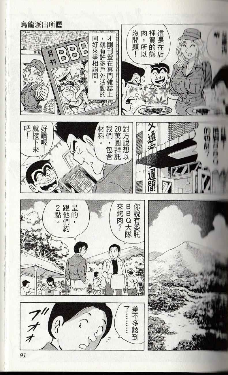 《乌龙派出所》漫画最新章节第144卷免费下拉式在线观看章节第【93】张图片