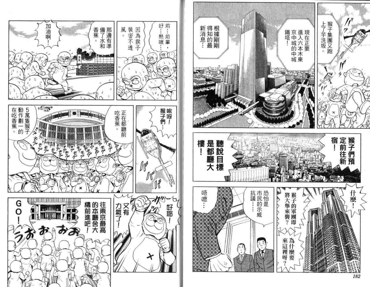 《乌龙派出所》漫画最新章节Vol107免费下拉式在线观看章节第【93】张图片