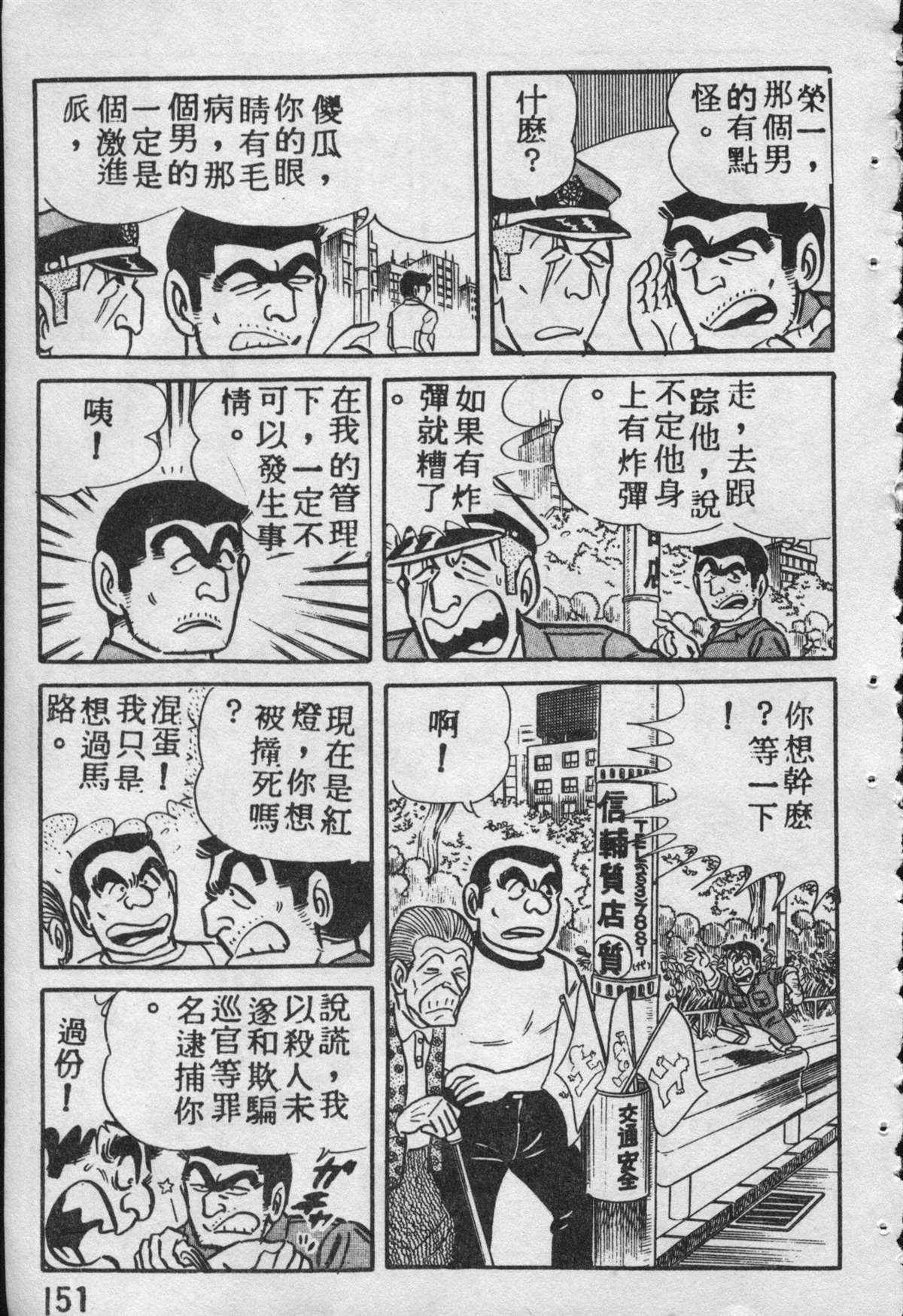 《乌龙派出所》漫画最新章节原版第09卷免费下拉式在线观看章节第【150】张图片