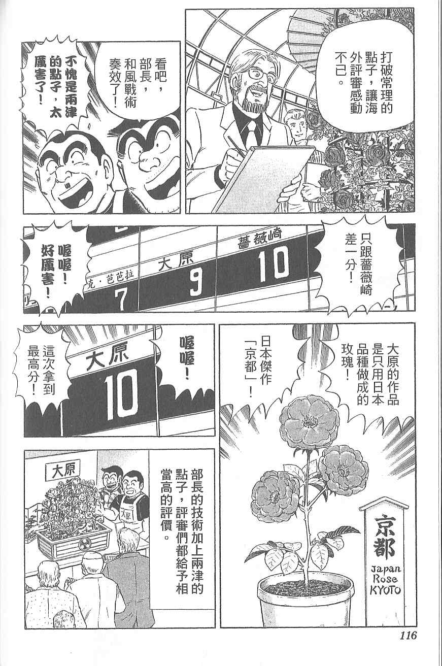 《乌龙派出所》漫画最新章节Vol120免费下拉式在线观看章节第【109】张图片