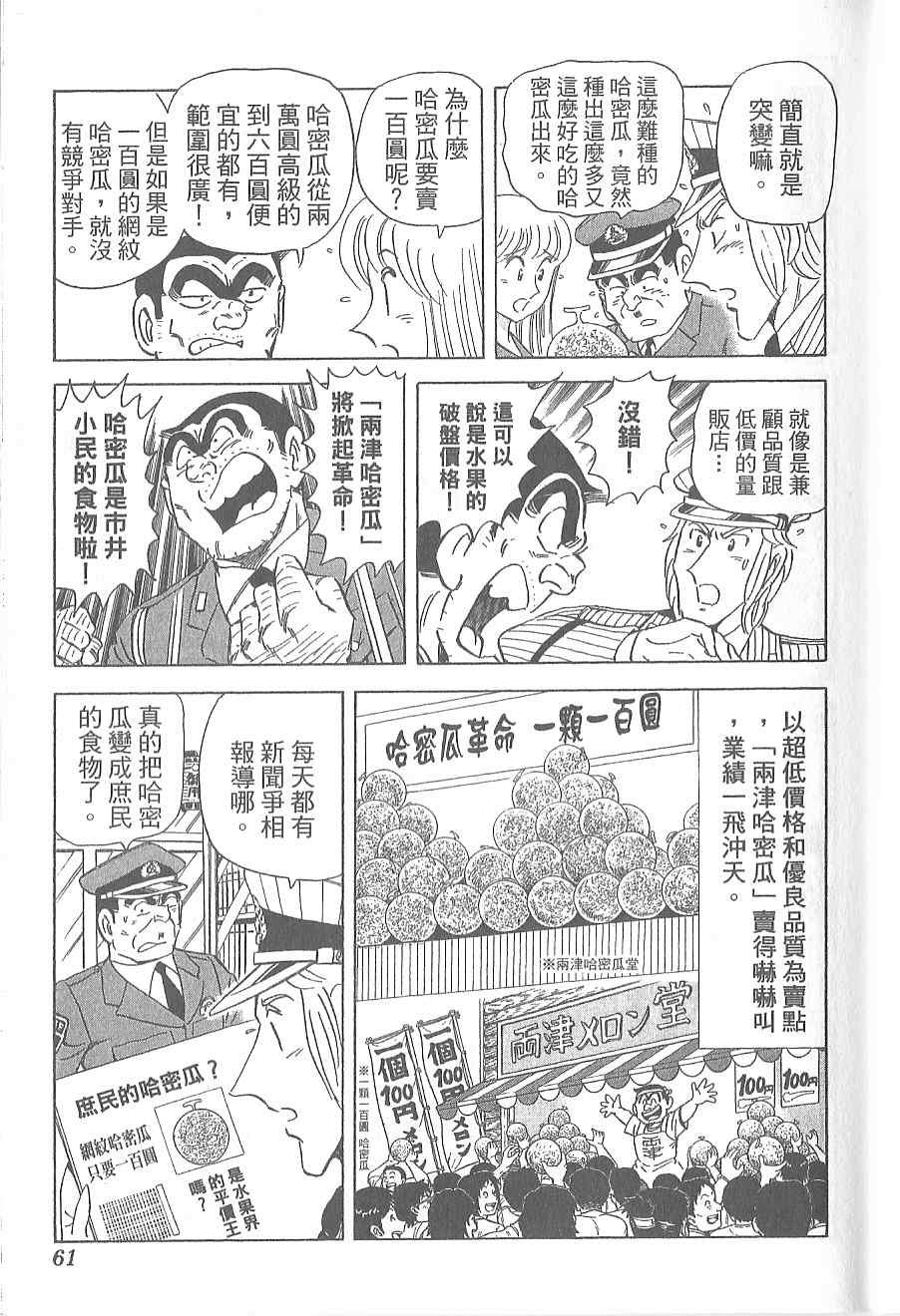 《乌龙派出所》漫画最新章节Vol120免费下拉式在线观看章节第【65】张图片