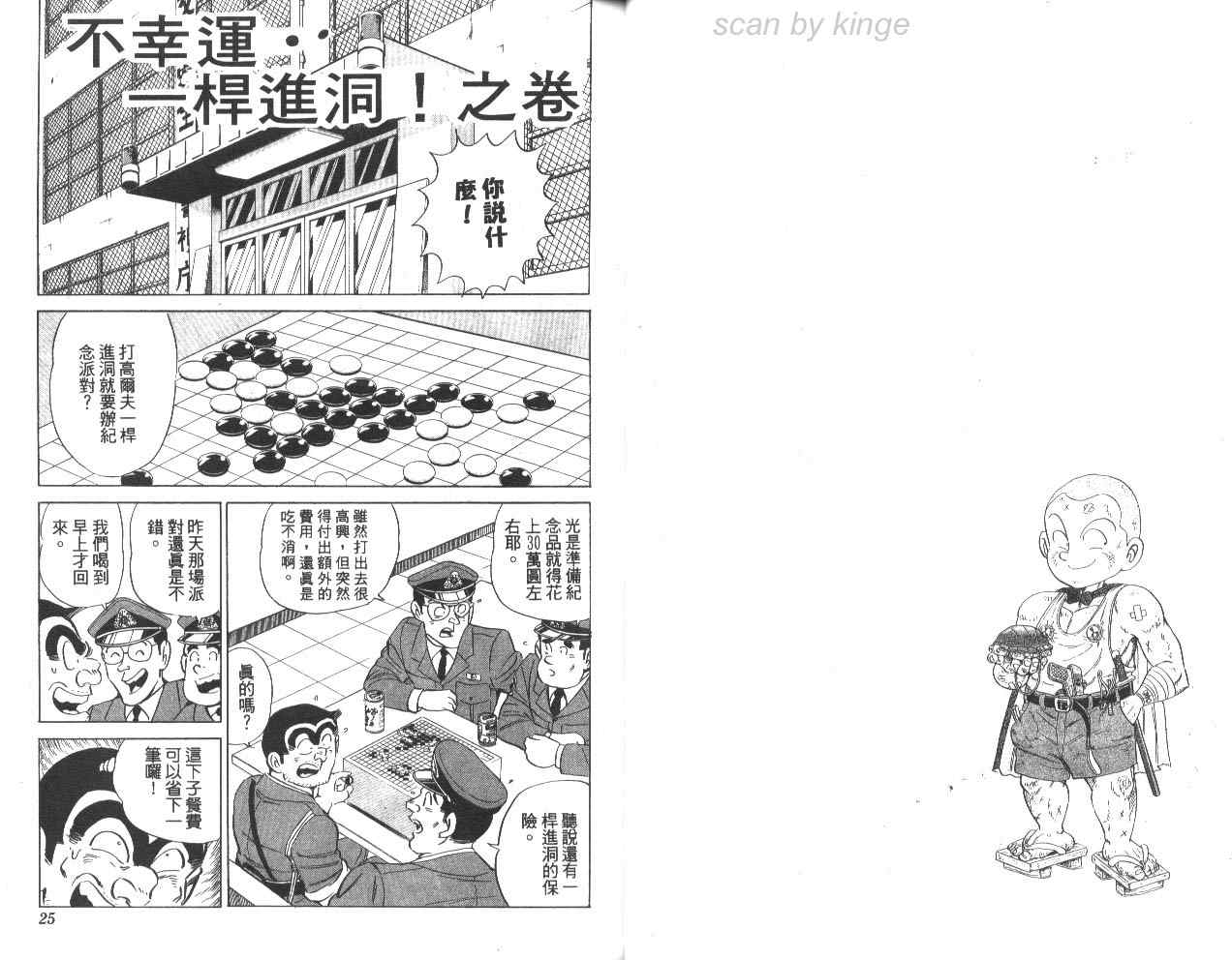 《乌龙派出所》漫画最新章节第79卷免费下拉式在线观看章节第【13】张图片