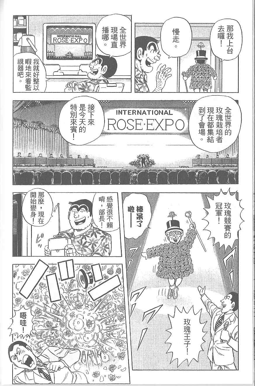 《乌龙派出所》漫画最新章节Vol120免费下拉式在线观看章节第【115】张图片