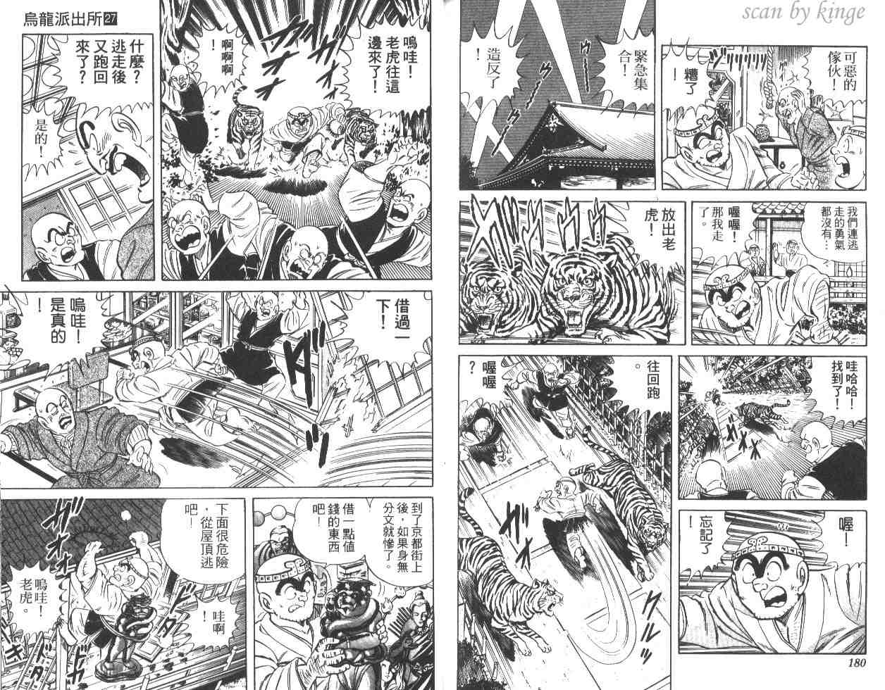 《乌龙派出所》漫画最新章节第27卷免费下拉式在线观看章节第【89】张图片