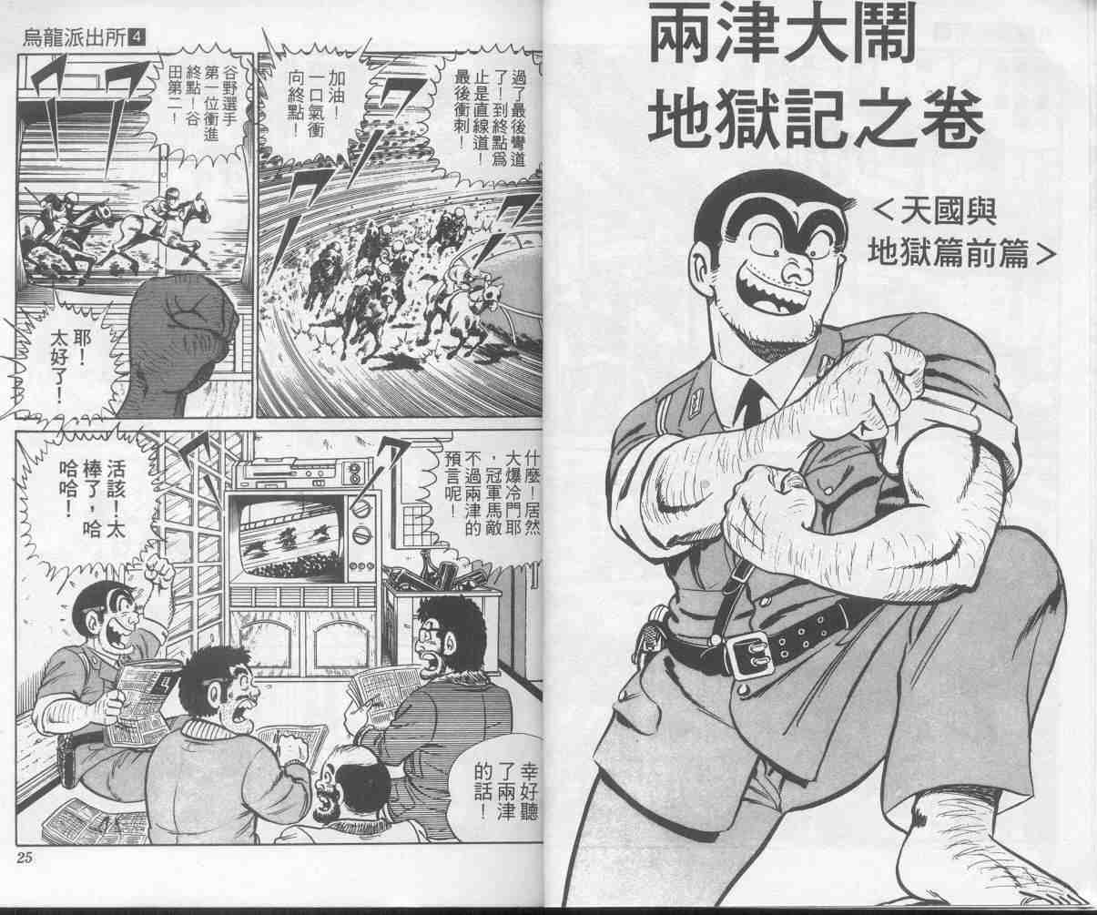 《乌龙派出所》漫画最新章节第4卷免费下拉式在线观看章节第【13】张图片