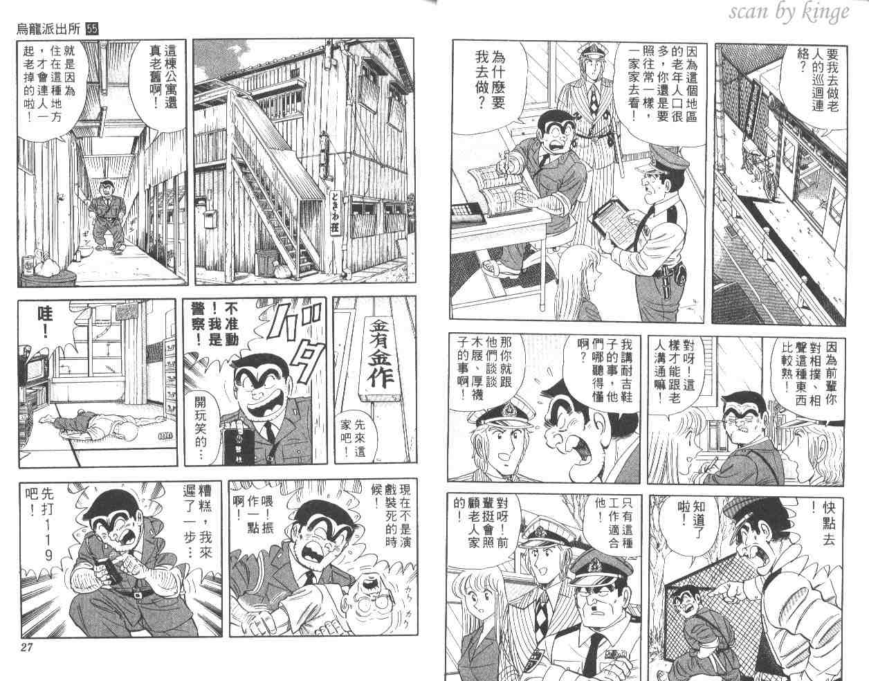 《乌龙派出所》漫画最新章节第55卷免费下拉式在线观看章节第【14】张图片