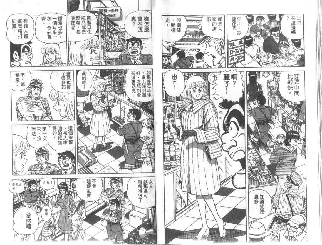 《乌龙派出所》漫画最新章节第13卷免费下拉式在线观看章节第【10】张图片