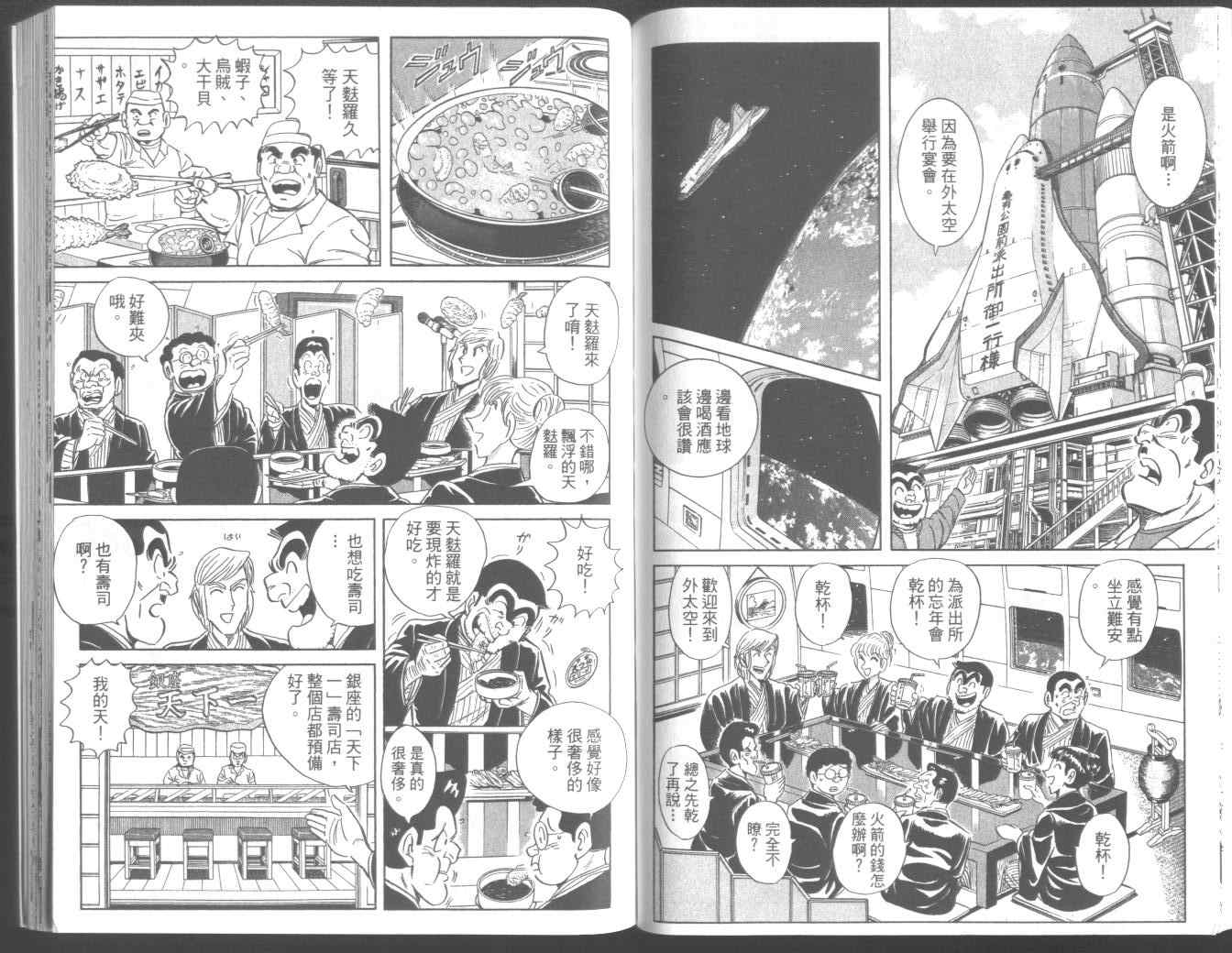 《乌龙派出所》漫画最新章节第95卷免费下拉式在线观看章节第【72】张图片