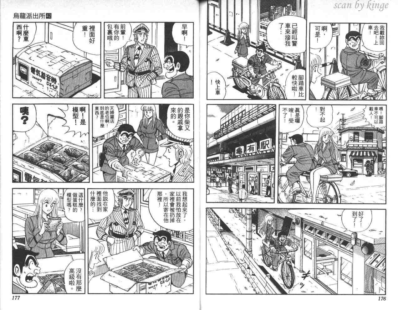 《乌龙派出所》漫画最新章节第42卷免费下拉式在线观看章节第【88】张图片